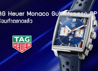 TAG Heuer Monaco Gulf Monaco GP