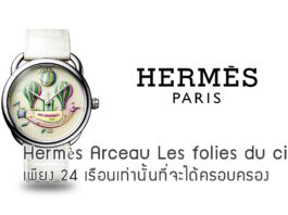 Hermès Arceau Les folies du ciel