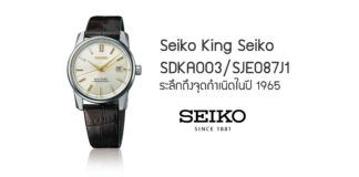 Seiko King Seiko SDKA003