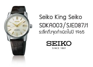 Seiko King Seiko SDKA003