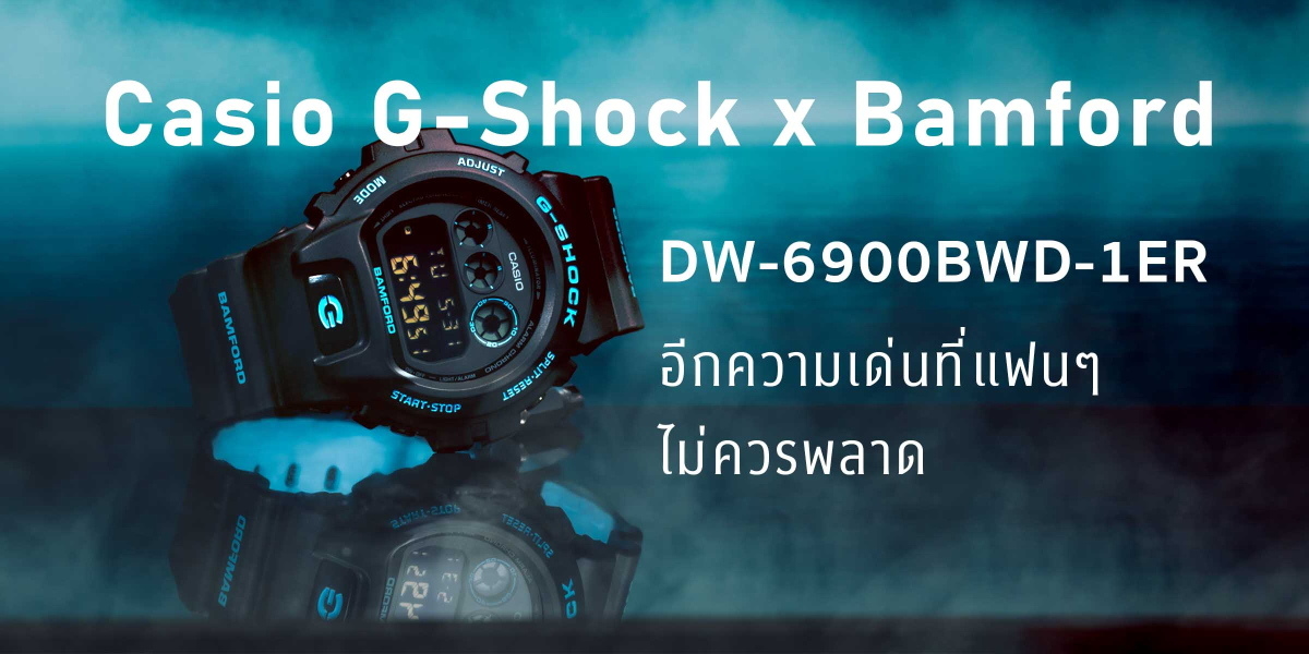 Casio G-Shock x Bamford DW-6900BWD-1ER อีกความเด่นที่แฟนๆ ไม่ควรพลาด