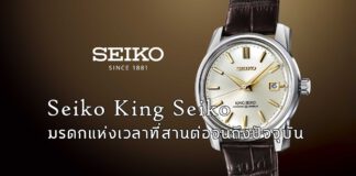 Seiko King Seiko