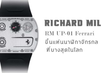 Richard Mille RM UP-01 Ferrari