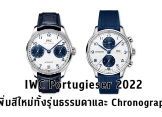 IWC Portugieser 2022