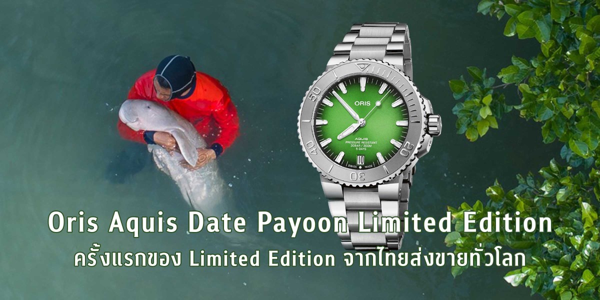 Oris Payoon Limited Edition Limited Edition