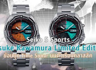 Seiko 5 Sports Kosuke Kawamura Limited Edition