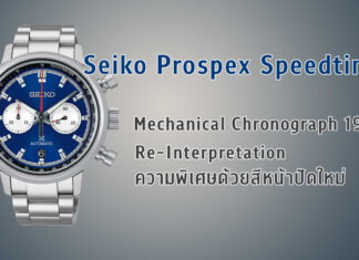 Seiko Prospex Speedtimer Mechanical Chronograph 1969 Re-Interpretation