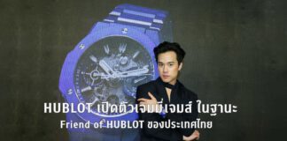 Friend of HUBLOT