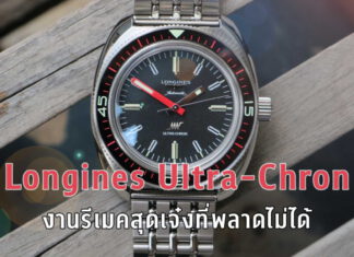 Longines Ultra-Chron