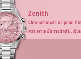 Zenith Chronomatser Original Pink