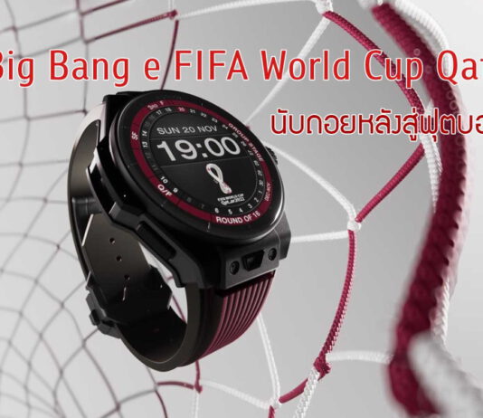 Hublot Big Bang e FIFA World Cup Qatar 2022