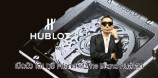 Hublot เปิดตัว โต้ง ทูพี