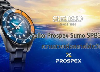 Seiko Prospex Sumo SPB343J1