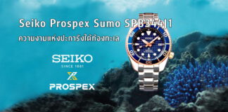 Seiko Prospex Sumo SPB344J1