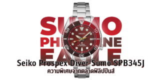 Seiko Prospex Diver Sumo SPB345J