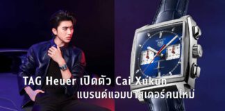 TAG Heuer Cai Xukun