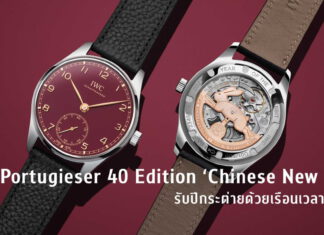 IWC Portugieser 40 Edition ‘Chinese New Year’