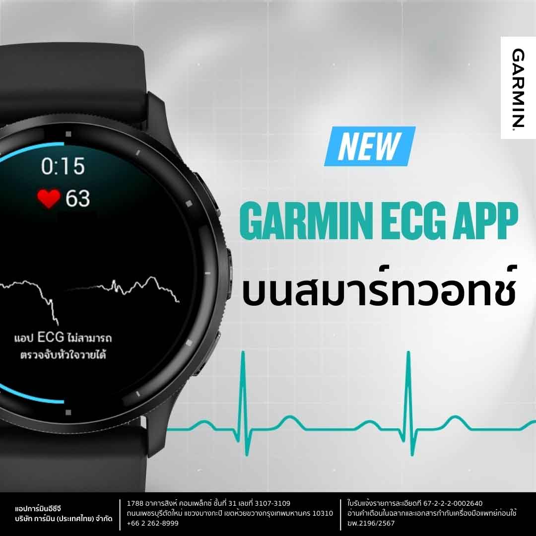 Garmin ECG APP